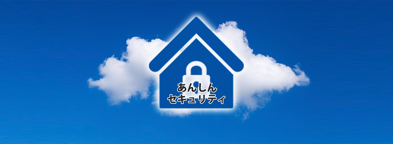 あんぜんセキュリティ　税理士|クラウド会計freee対応の会計事務所です。